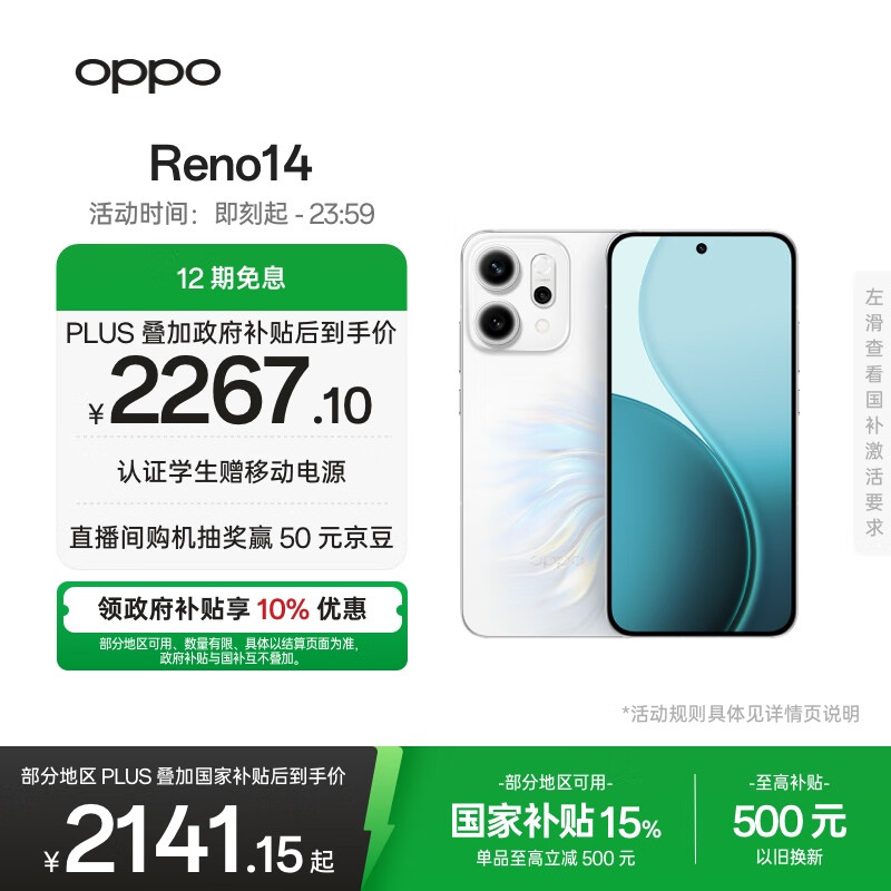 OPPO Reno14 12GB+256GB 人鱼姬 高清长焦实况 全新小直屏Live图 AI拍照5G智能手机 学生游戏 国家补贴