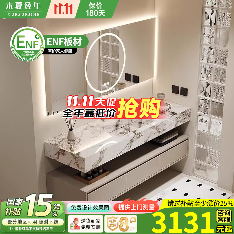 木夏经年（MURSURJINE）意式轻奢岩板浴室柜组合简约现代无缝一体台盆实木洗手洗脸洗漱柜 180CM岩板无缝盆+智能