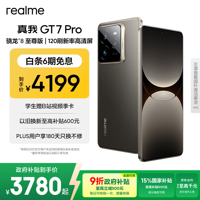 realme/ GT7 Pro ֻ Ǽ 16+1T 2890.52Ԫ
