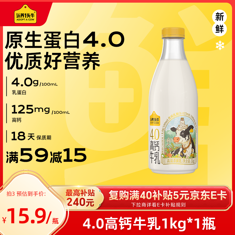 认养一头牛低温奶 4.0优质乳蛋白高钙牛乳 营养早餐家庭装 新鲜牛奶1kg