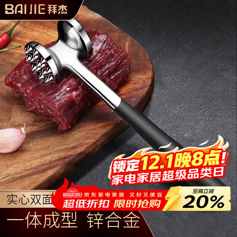 拜杰双面实心肉锤松肉锤多功能牛排锤锤肉器敲肉锤打肉锤牛肉锤敲肉锤