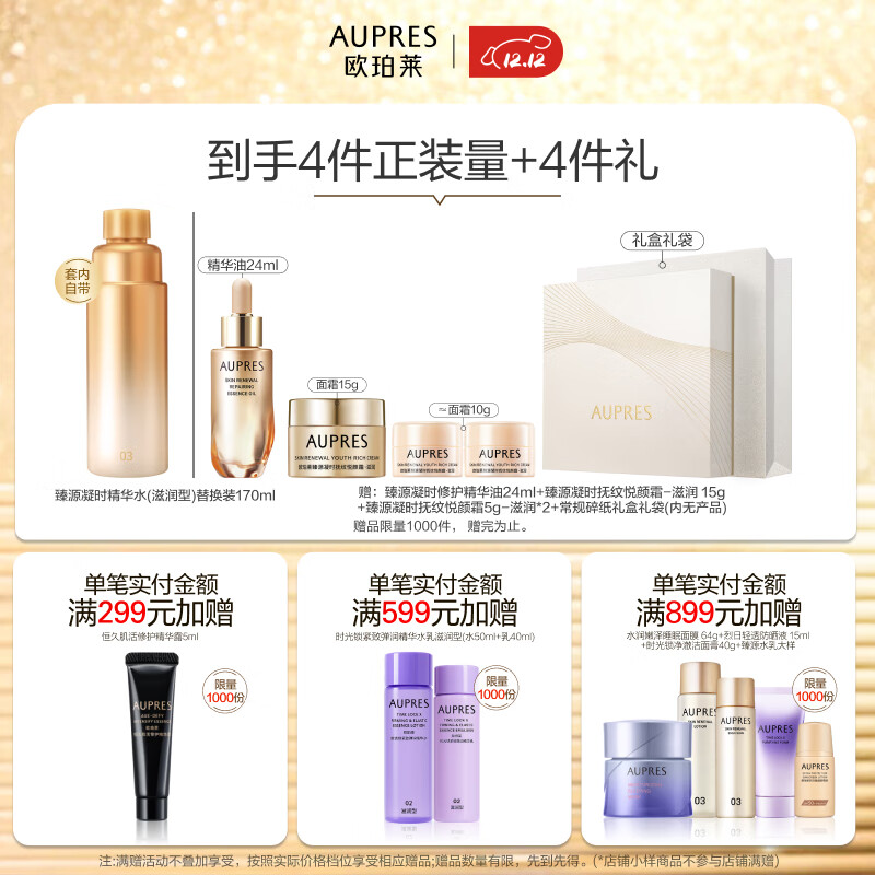 欧珀莱（AUPRES）生日礼物送女友送老婆臻源凝时精华护肤套装提亮紧致【含替换装】 丰润型水乳+洁面 3件套