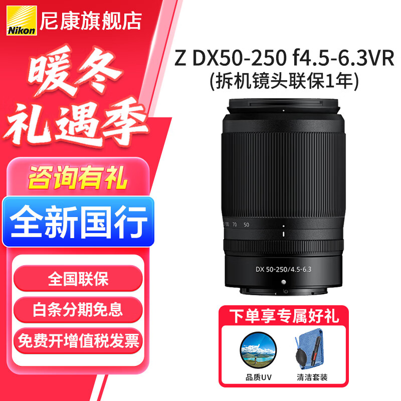 尼康尼克尔 Z卡口 DX半画幅Z系列微单相机镜头 适用Z50/ZFC/Z30/Z50II微单 Z 50-250 VR拆头无包装注册码 标配赠品质UV+清洁套装
