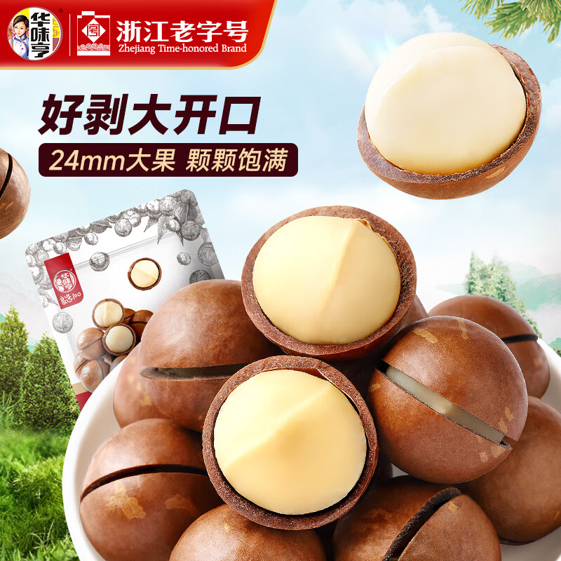 华味亨 夏威夷果250g/袋 奶油味坚果零食干果含开口器办公室小吃团购 250g*1袋（推荐）