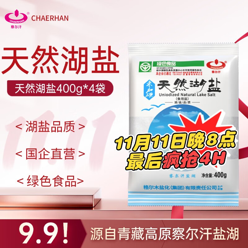 察尔汗天然湖盐400g*4袋
