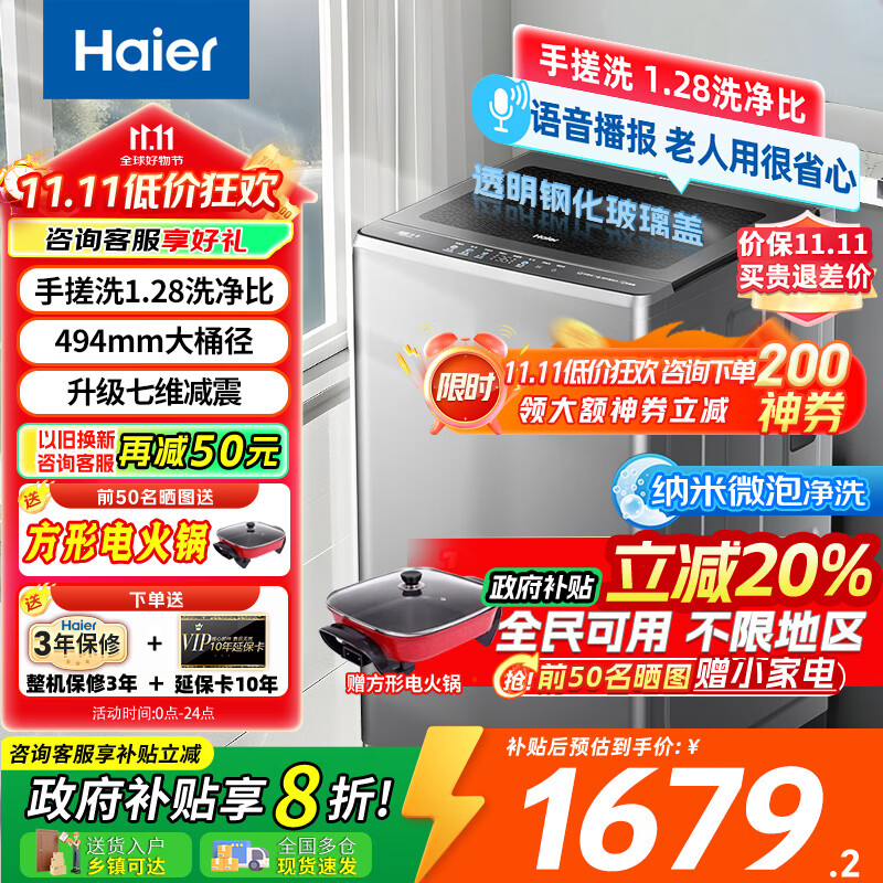 海尔（Haier）洗衣机全自动10公斤/12公斤直驱变频波轮家用洗衣机一级能效大容量AI智洗电离除菌 家电补贴20% 【