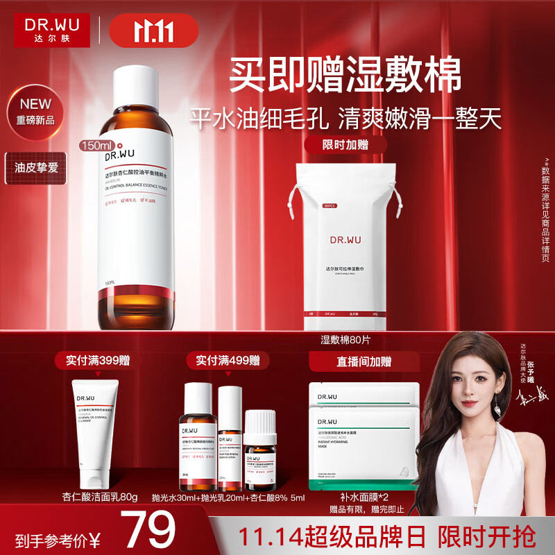 达尔肤（DR.WU）杏仁酸毛孔爽肤水150ml 果酸水杨酸轻酸抛光水补水保湿清爽控油