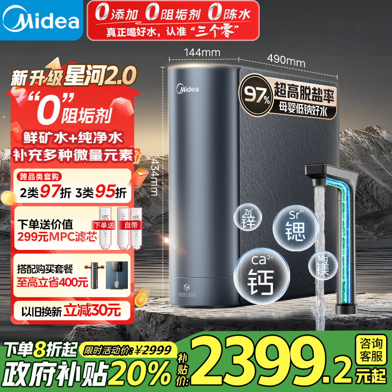美的（Midea）家用净水机星河2.0净矿净水器双水直饮1000G5年RO矿物质0阻垢剂 反渗透厨下式净饮机pro升级款系列