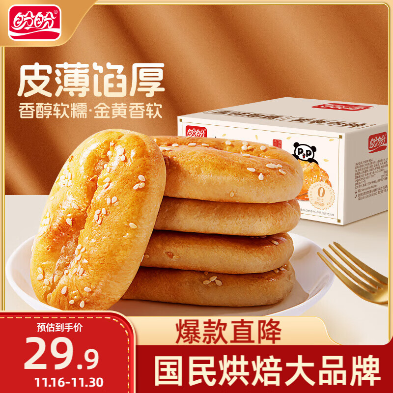 盼盼老婆饼 休闲零食早餐饼传统糕点老式酥饼中式小吃 1200g/箱