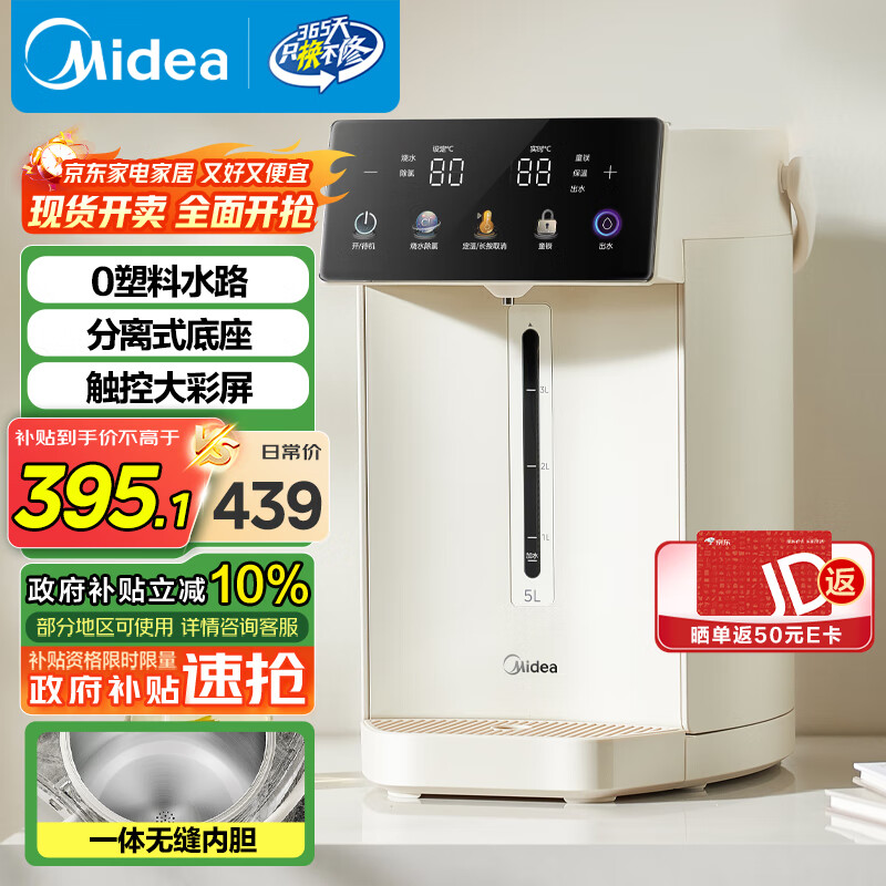 美的电热水瓶电水瓶 烧水壶电水壶电热水壶 316L不锈钢5L大容量家用48H保温恒温 可拆30Wpro