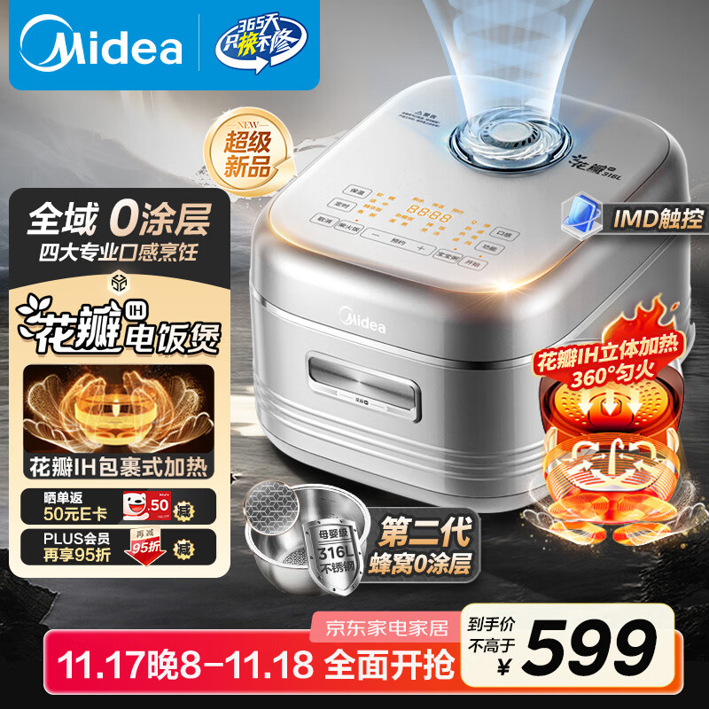 美的（Midea）电饭煲0涂层花瓣IH加热无涂层3-4人 4-5人316L不锈钢内胆智能家用4升电饭锅MB-40HB2政府补贴