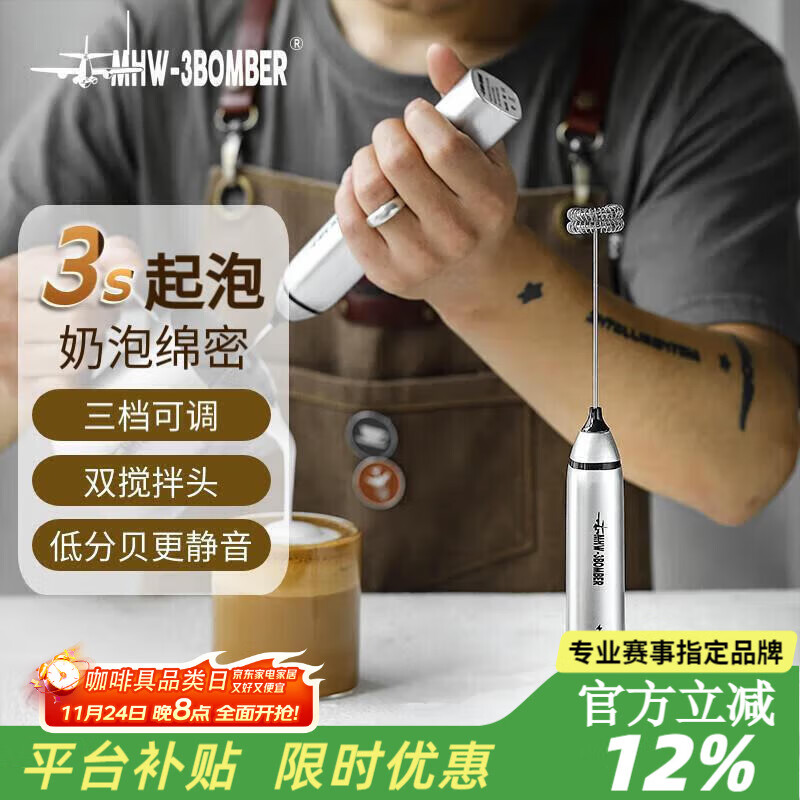 MHW-3BOMBER【结婚礼物品】轰炸机奶泡搅拌棒打发器咖啡牛奶烘焙电动打奶蛋机