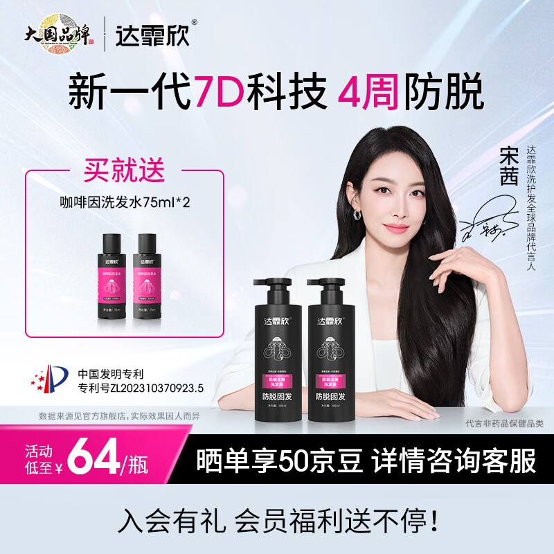 达霏欣防脱固发洗发水 蓬松清爽头皮不油腻侧柏叶去屑300ml*2