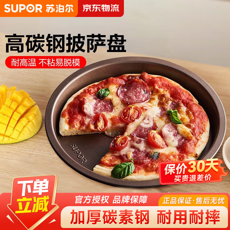 苏泊尔（SUPOR）烤盘披萨盘专用家用烤箱用Pizza烘培圆形不粘披萨托盘蛋糕模具 8寸实底