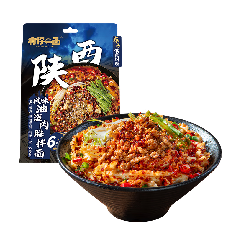 有你一面陕西风味油泼面230.5g肉臊拌面方便面条特色小吃刀削面宽面非油炸