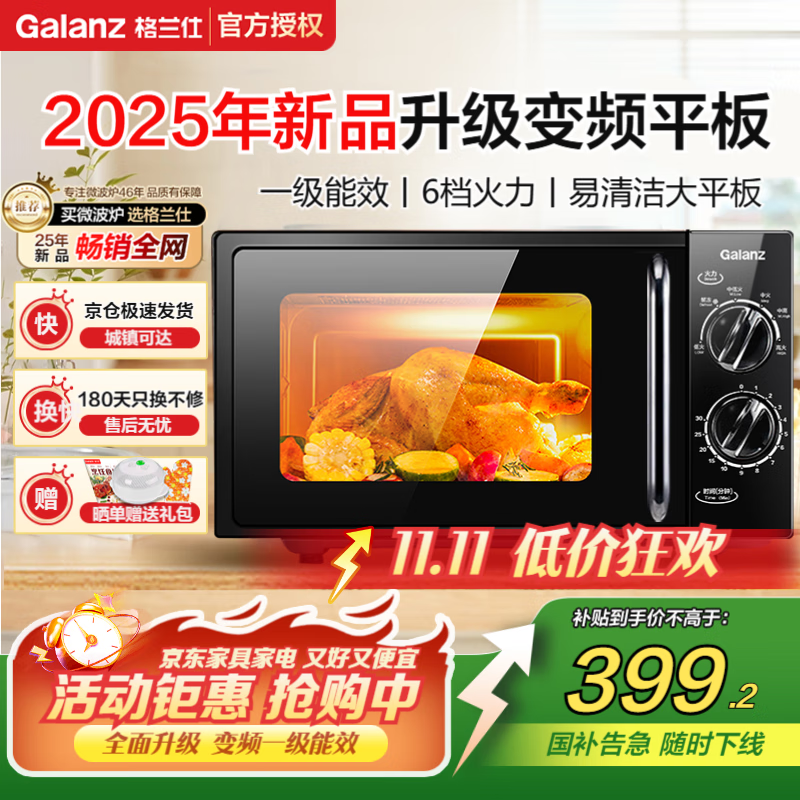 格兰仕【国家补贴】变频微波炉家用20L容量 平板均匀加热 双旋钮便捷操作 小型 易清洁 2025年新品DG 升级变频家用平板一级能效