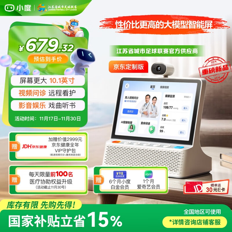 小度智能健康屏定制版 【政府补贴】AI大模型音箱 真人问诊 视频通话 远程看护 紧急呼救 老人礼物