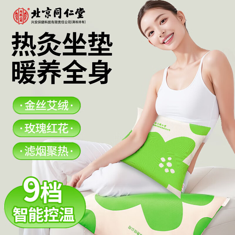 内廷上用北京同仁堂艾草电热垫艾灸绒坐垫电加热办公室毛毯坐垫热敷理疗袋 【1件体验装】