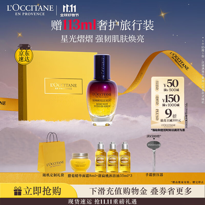 欧舒丹礼盒焕活微囊肌底精华液30ml星光瓶保湿紧致滋润嫩肤生日礼物