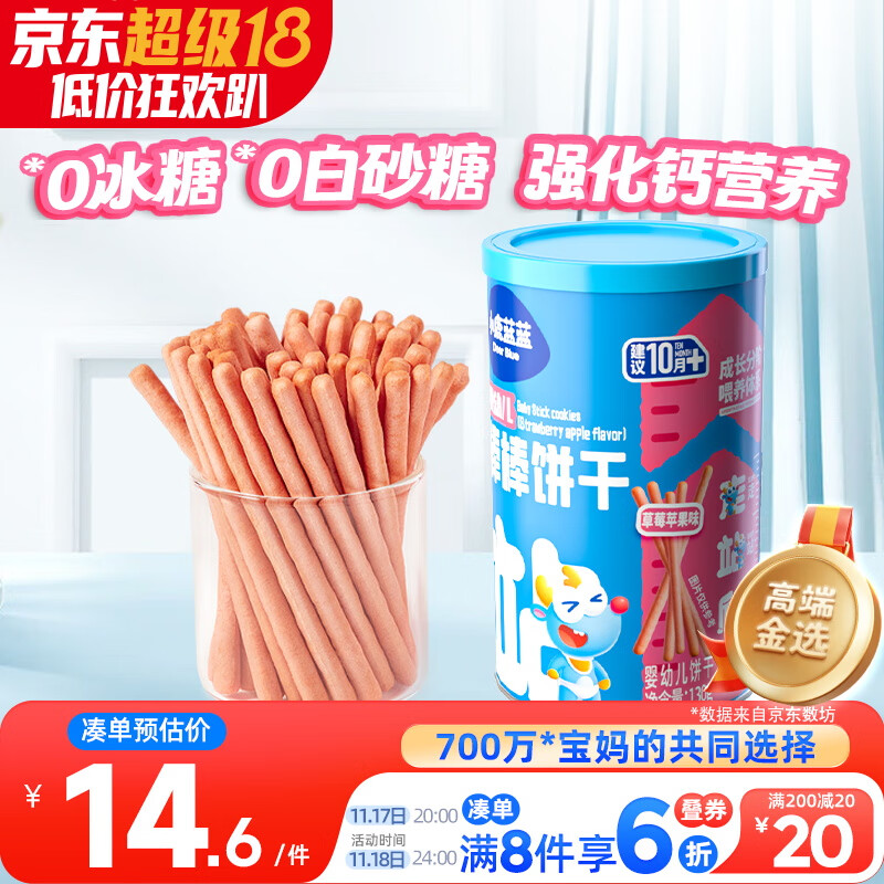 小鹿蓝蓝婴幼儿炭烧棒饼干磨牙棒草莓苹果味宝宝儿童零食磨牙饼干130g