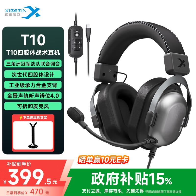 西伯利亚（XIBERIA）【三角洲特调音效/赛事专用】T10 有线 游戏耳机头戴式电竞专用四腔体战术耳机 玄墨黑 国家补贴