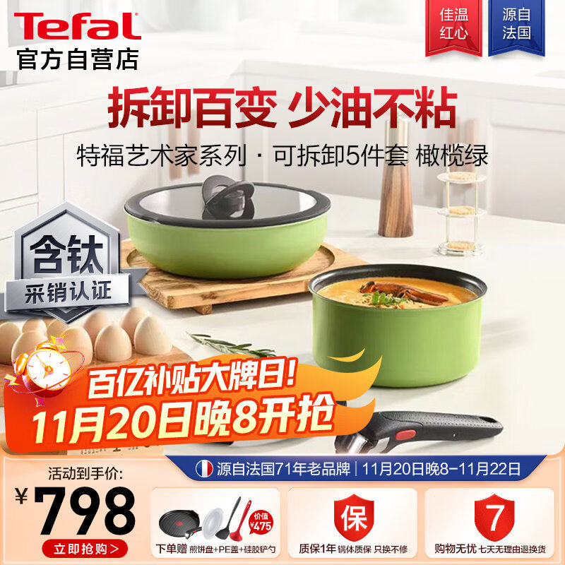 特福（Tefal）锅具套装烹饪锅煎炒锅奶锅可拆卸手柄不粘锅有钛不粘百变套锅五件套橄榄绿