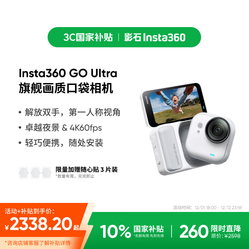 影石（Insta360）【新品】GO Ultra旗舰影像口袋相机4K运动相机Vlog骑行跑步亲子 标准套装 灵动白