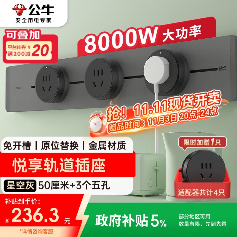 公牛（BULL）明装轨道插座 免开槽可移动壁挂式轨道插排 大功率开关插座面板 悦享款GB32 50厘米+3个五孔星空灰