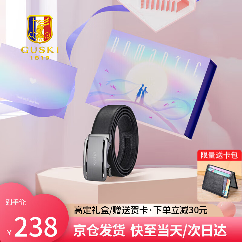 古士旗品牌男士真皮皮带自动扣礼盒装