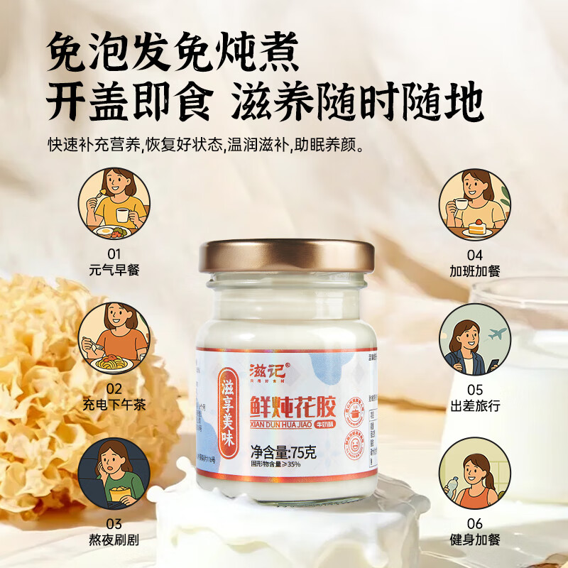 滋记鲜炖花胶即食鱼胶补气血孕妇月子补品开盖即食花胶海鲜预制菜礼盒 爆款热销【75g*20瓶+精美礼盒装】