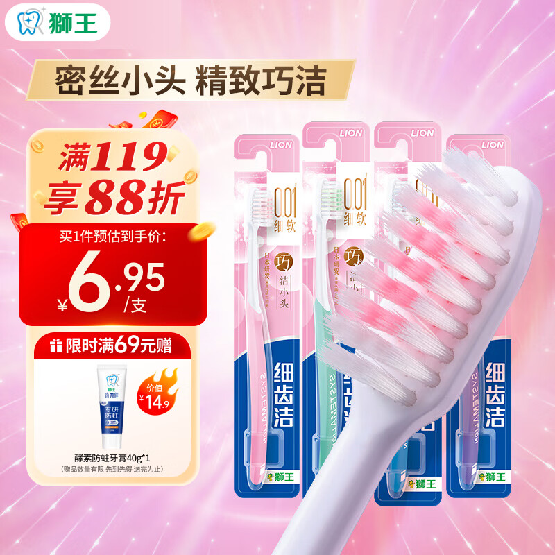 狮王（Lion）细齿洁0.01精巧牙刷4支软毛成年人牙龈护理去渍刷头小巧家庭装