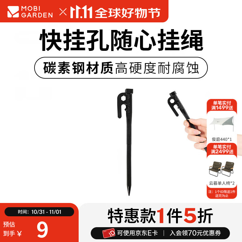 牧高笛（MOBIGARDEN）铸铁地钉 户外露营多用途加长帐篷地钉大型天幕加粗固定帐篷钉子 铸铁地钉20（1根装）