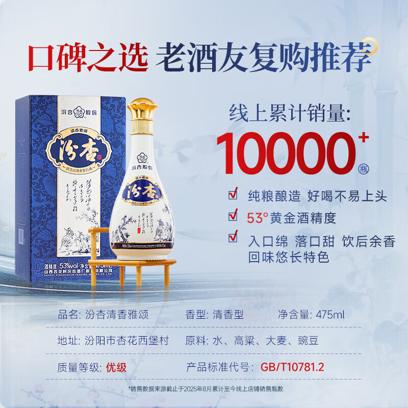 汾杏 清香型杏花村纯粮酿白酒 53度 475ml*6瓶 整箱装 清香雅颂 53度 475mL 6瓶 汾杏 清香雅颂