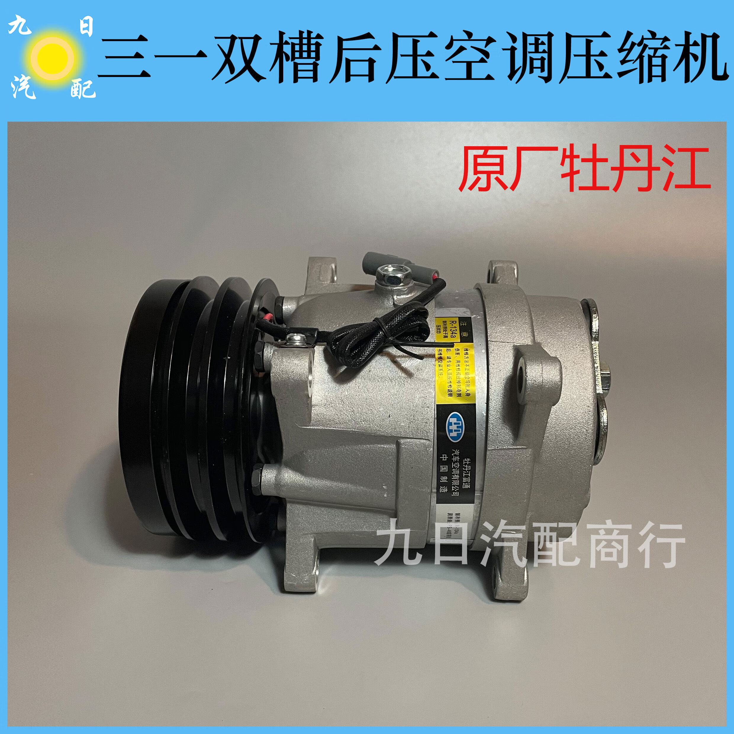 丽田吊车下车空调压缩机原厂牡丹江起重机冷气泵asyzy10034 原厂压缩