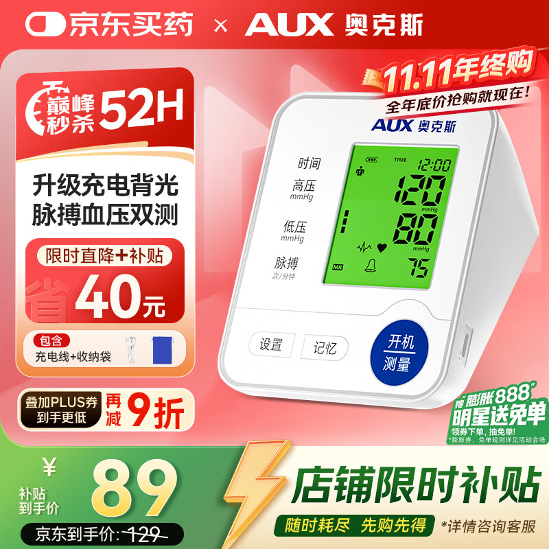 奥克斯（AUX）臂式电子血压计血压仪家用血压测量仪医用高精准语音充电BSX519