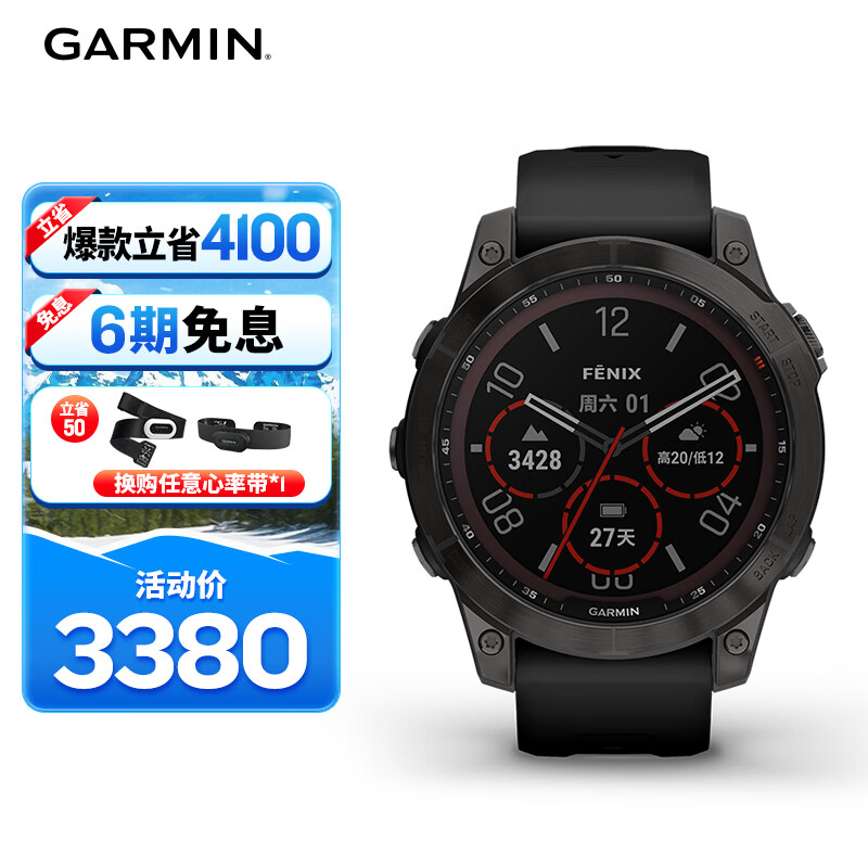 佳明（GARMIN）Fenix7太阳能碳黑旗舰版血氧跑步户外运动智能手表生日礼物