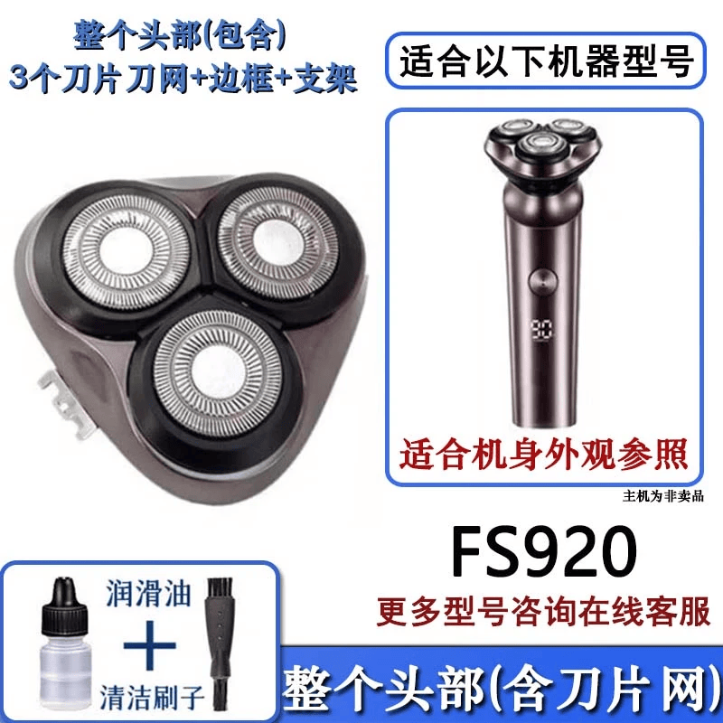 FEIYI/FLYCO飞科剃须刀刀片网罩刀头刮胡刀FLYCO机头FS901 FS903 FS905 FS907 FS920 FS926 FS927头部 FS920头部咖色(3个刀片+3个刀网+刀架框)