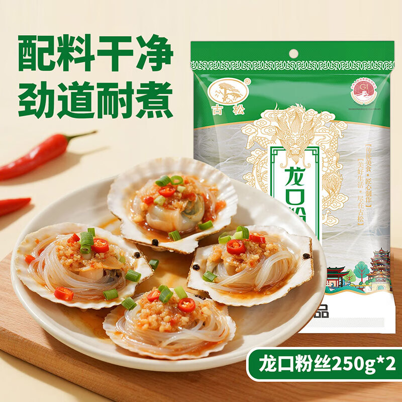 古松 绿豆粉丝200g 粉丝粉条 火锅煲汤粉丝煲 粉丝扇贝粉丝汤馆食材 【推荐】龙口粉丝250g*2袋