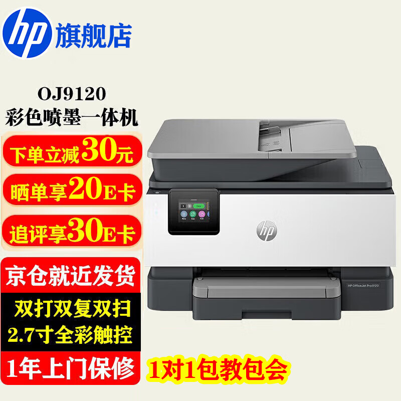 գHPӡ9120 A4ɫīӡɨ๦һ ˫˫˫ɨӡɨ߰칫9010 9120250ҳֽ+U̴ӡ8120 1899Ԫ