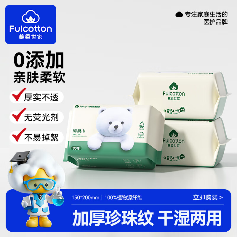棉柔世家（FulCotton）婴儿绵柔巾干湿两用新生儿洗脸巾珍珠纹加厚一次性擦脸洁面巾 80抽*3包