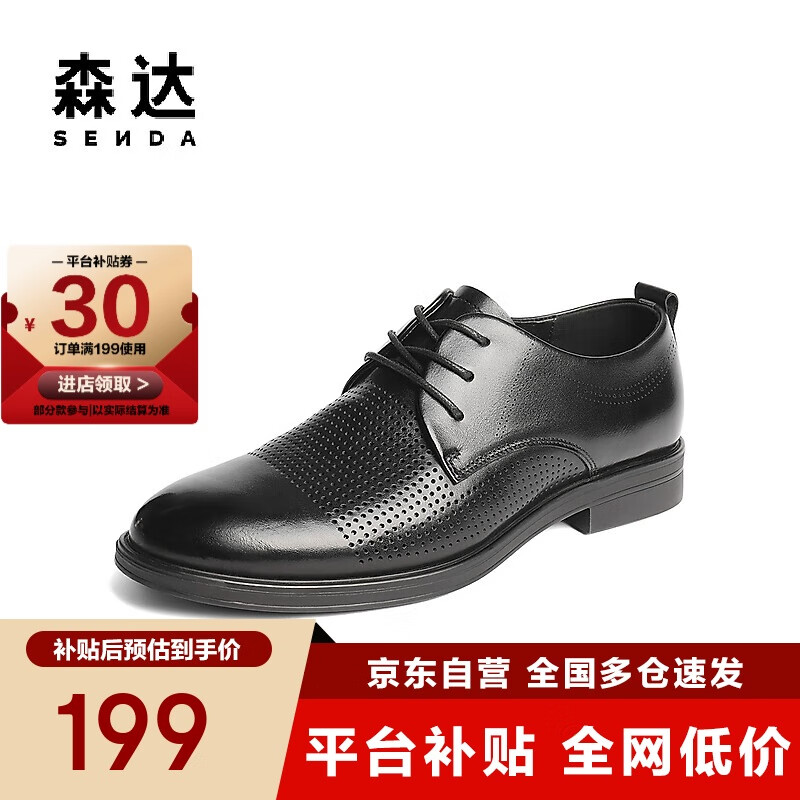 森達父親禮物皮鞋男自營(yíng)真皮牛皮上班商務(wù)正裝男結婚鞋 黑色打孔 39