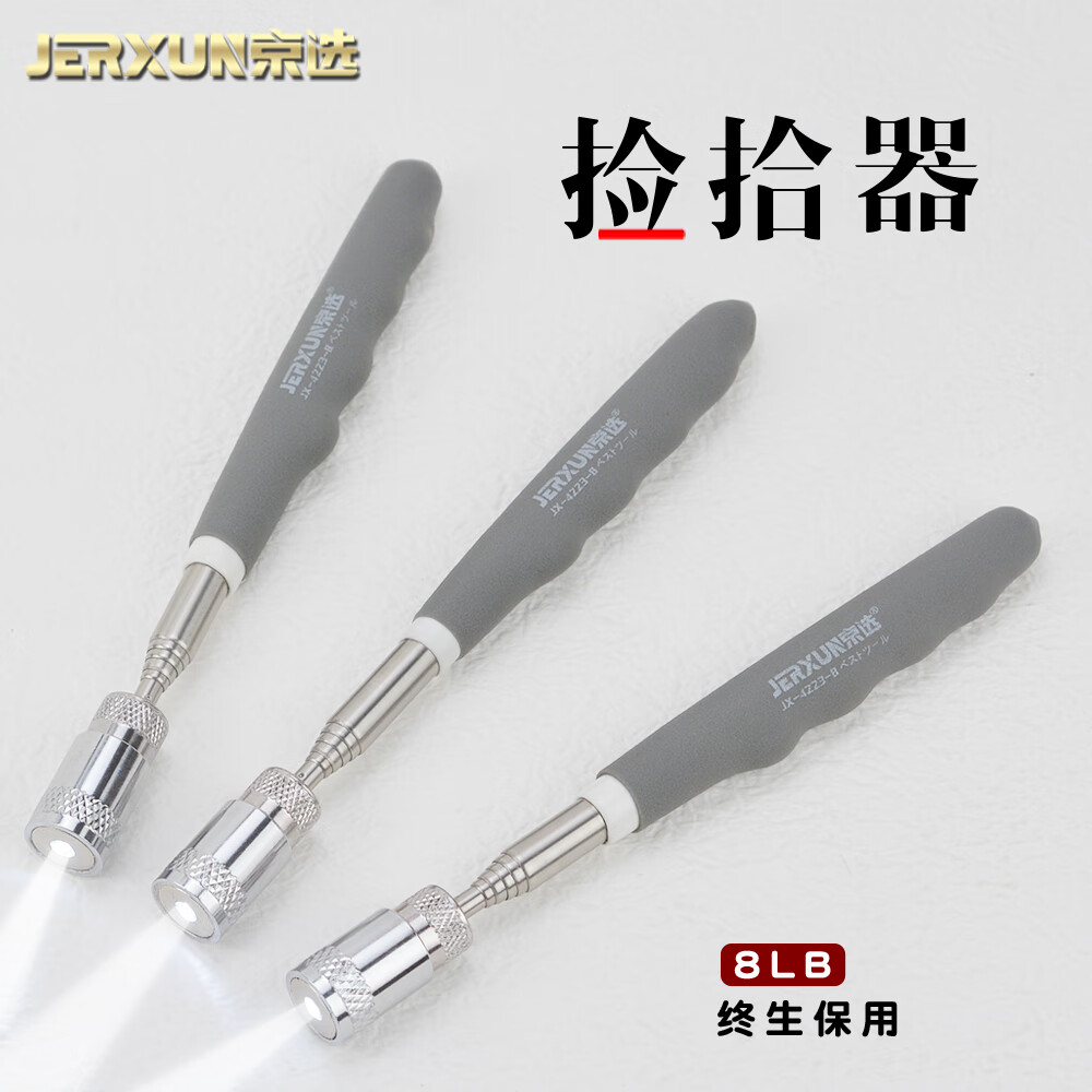 京选（JERXUN）拾捡器强力磁铁可伸缩磁棒吸铁捡螺丝金属取物汽修LED带灯磁力棒