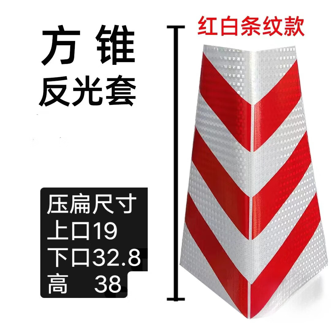 欧汉(OUHAN)定制路锥套晶格膜反光套方锥圆锥套锥形桶膜雪糕桶皮路障广告贴 10张方套20 40 43红白车位