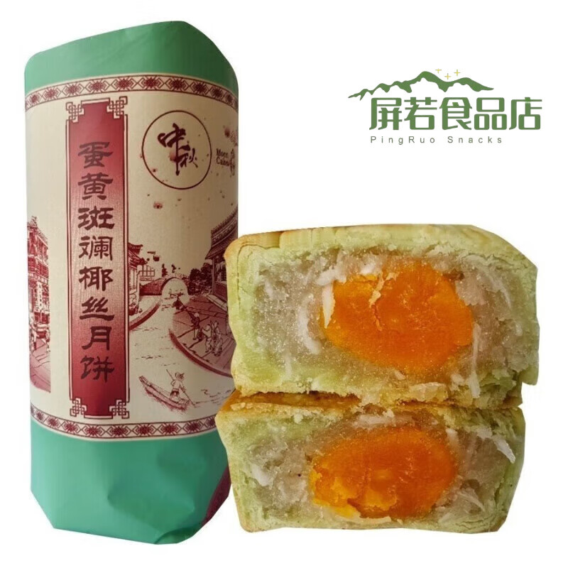 海南琼式酥皮蛋黄斑斓椰丝月饼手工 椰蓉老牌子中式 斑斓椰丝蛋黄月饼500克/筒4个
