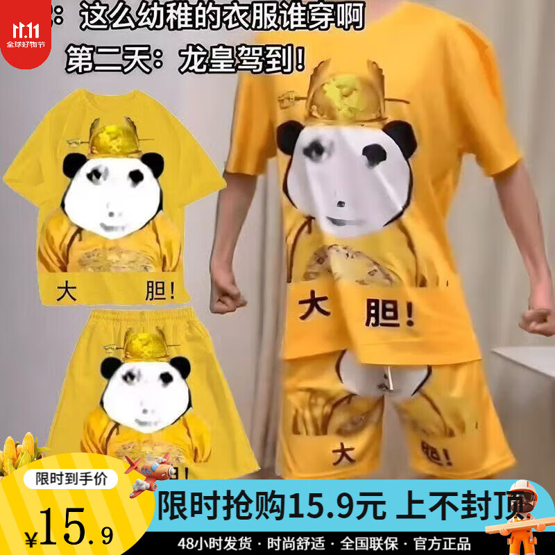 舒百蕊休闲爆款恶搞大胆夏季情侣T恤龙图短袖短裤搞怪透气家居服套装 大胆-套装 【关注店铺先发货】 S 【推荐60-70斤