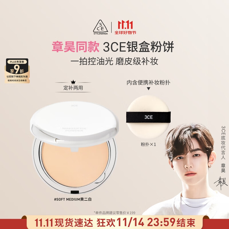 3CE【章昊同款】银盒粉饼SoftMedium自然色控油遮瑕生日礼物女生