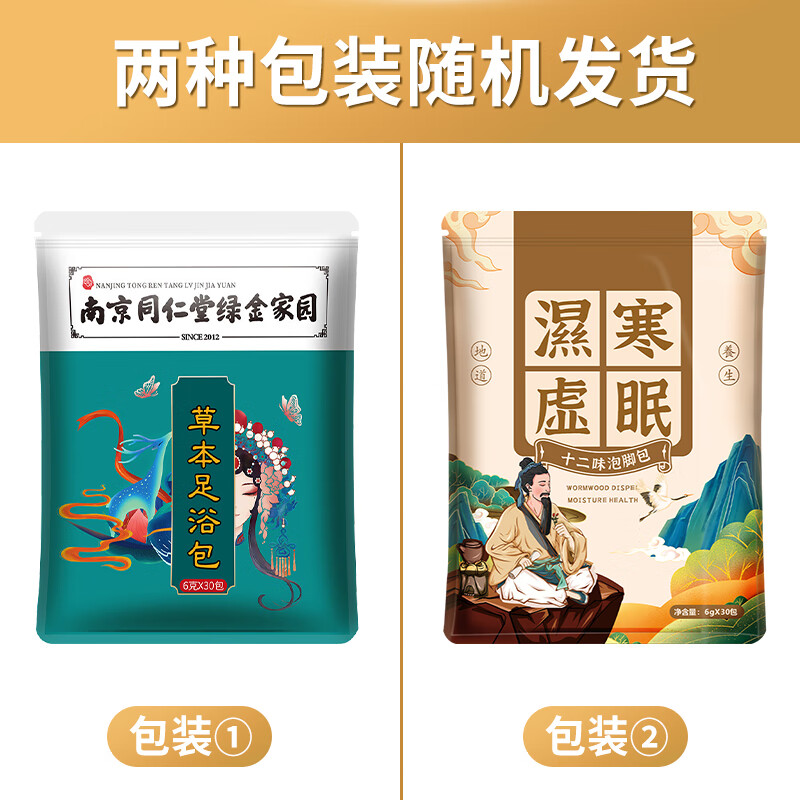 草本泡脚药包中草本艾草叶养生足浴包泡脚粉瑶浴湿气寒疲劳男女 720g 4袋 泡脚药包【共120包】