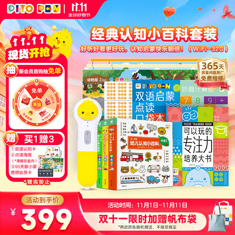 PIYO PEN小鸡球球32GWIFI点读笔经典认知小百科早教机男孩女孩玩具