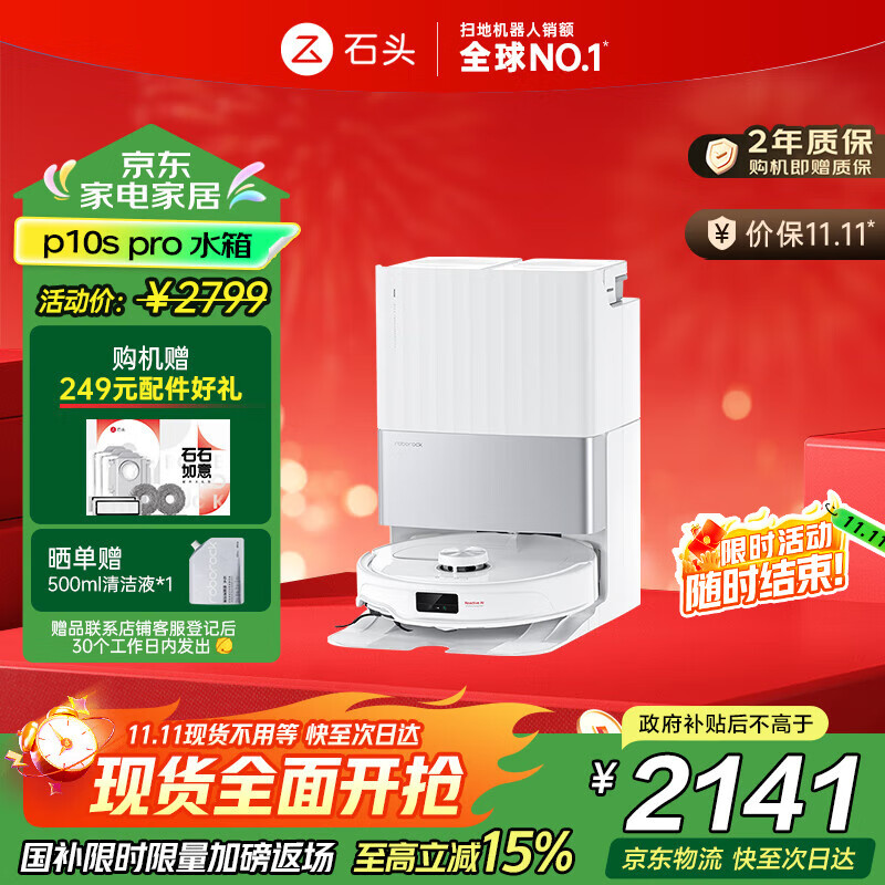 石头(roborock)扫地机器人扫拖一体P10S Pro 智能洗地机自动清洗热水洗布吸尘擦地拖地 【国家补贴】A1160RR