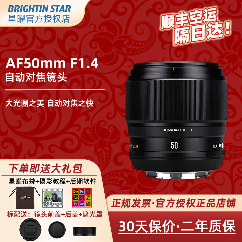星曜光学 星曜AF50mmF1.4自动对焦镜头星耀国产镜头大光圈定焦人像微单镜头适用于E口XF卡口微单相机 AF50mm F1.4半画幅 富士XF卡口